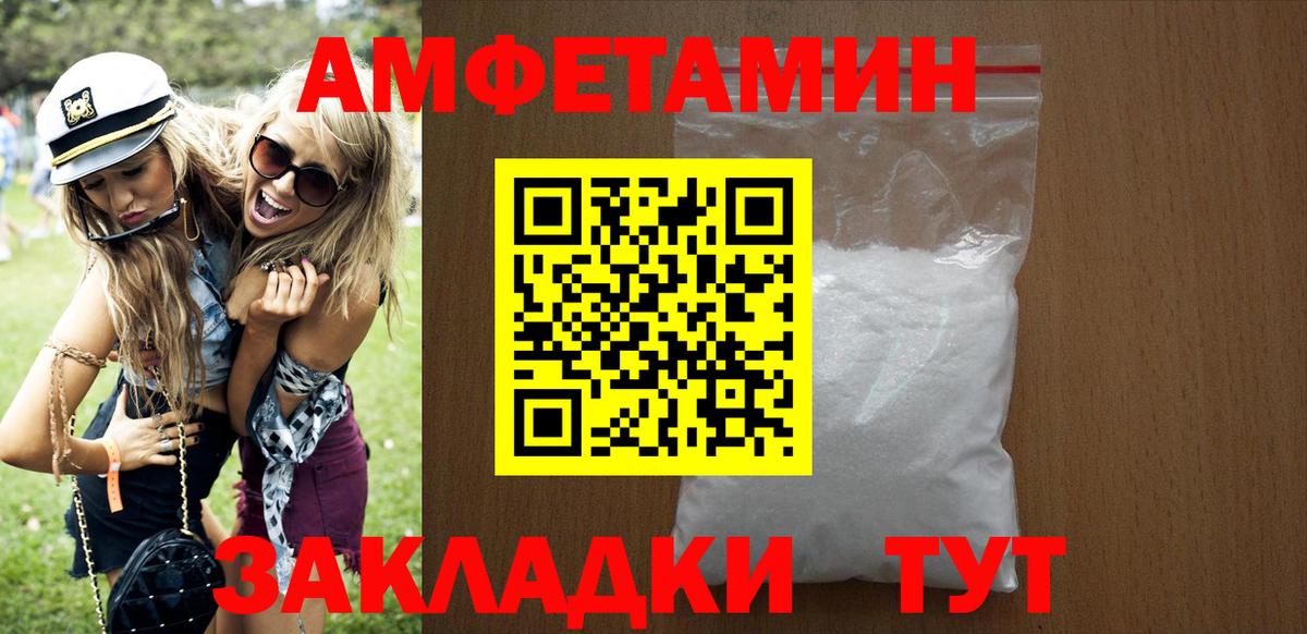 Амфетамин Premium Советск