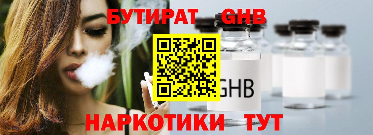 Бутират бутандиол Советск