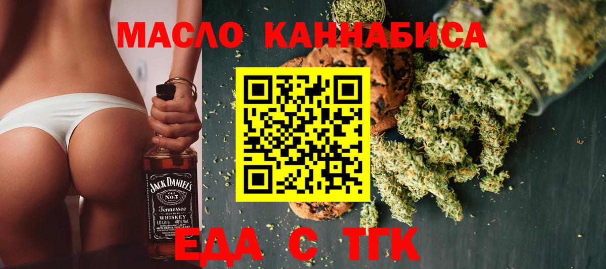 Советск  Печенье с ТГК марихуана  Вход с VPN 