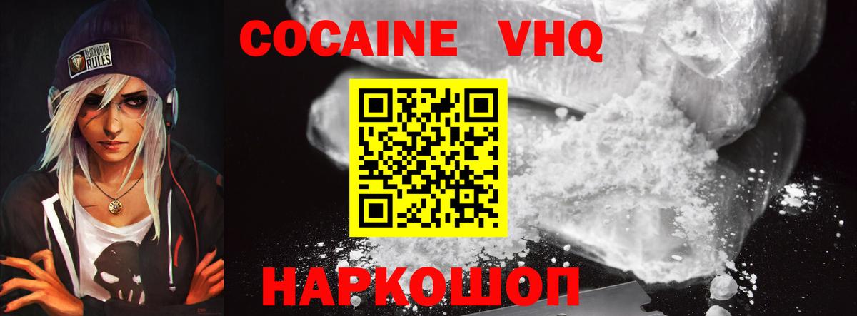 Советск  Кокаин Колумбийский  Вход с VPN  Cocaine  Кокаин Эквадор 