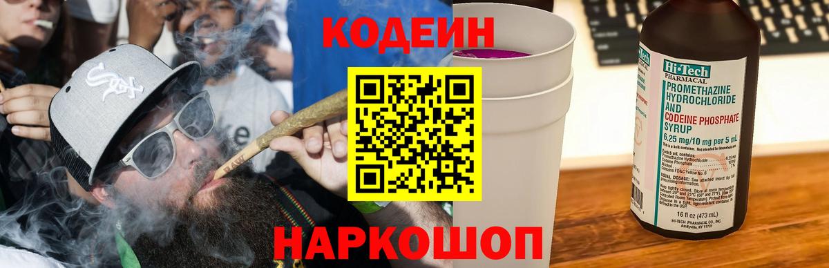 цены   Вход с VPN  Кодеин напиток Lean (лин)  Советск  Кодеин Purple Drank 