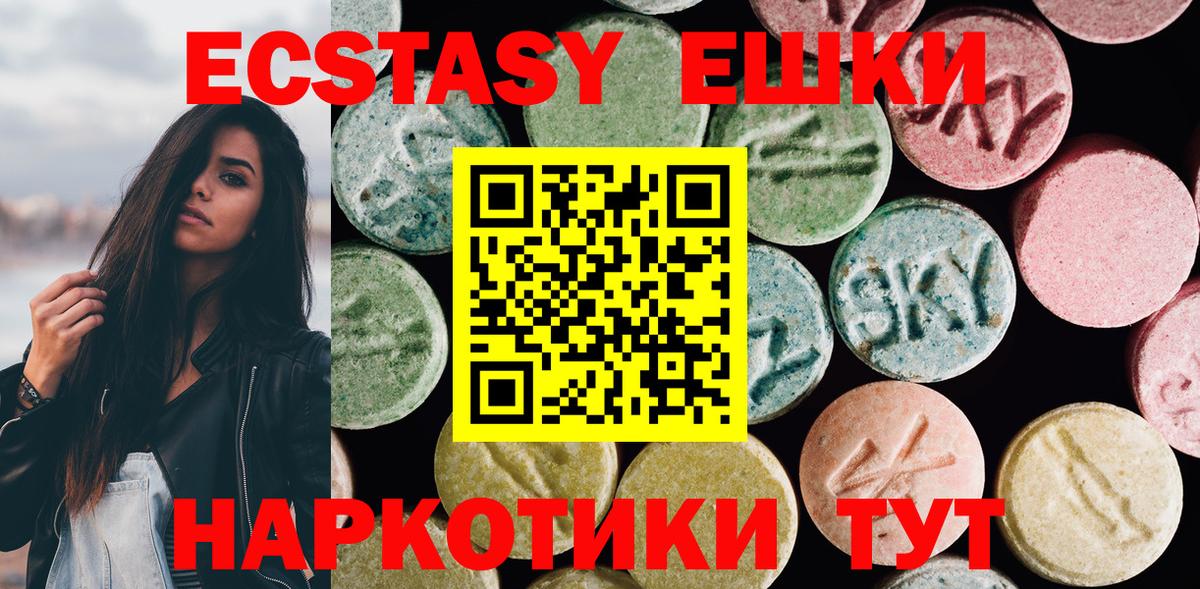 Экстази таблы  Вход с VPN  ЭКСТАЗИ  где можно купить наркотик  Советск 