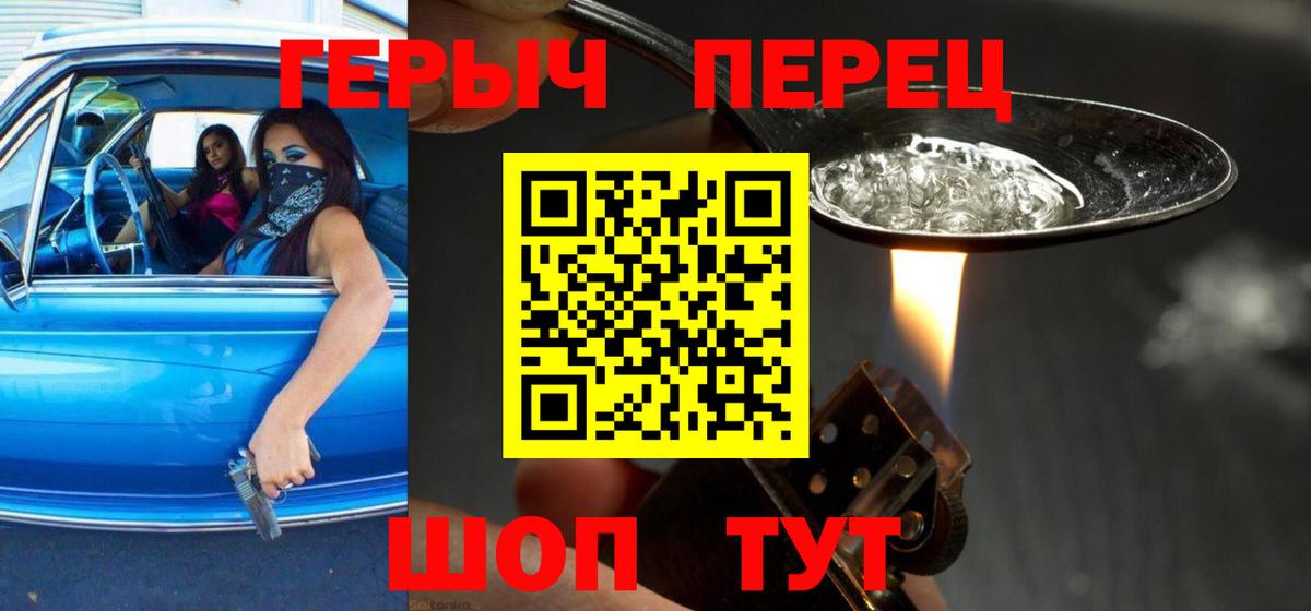 ГЕРОИН Heroin Советск