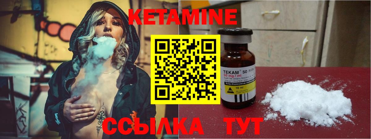 Кетамин VHQ Советск