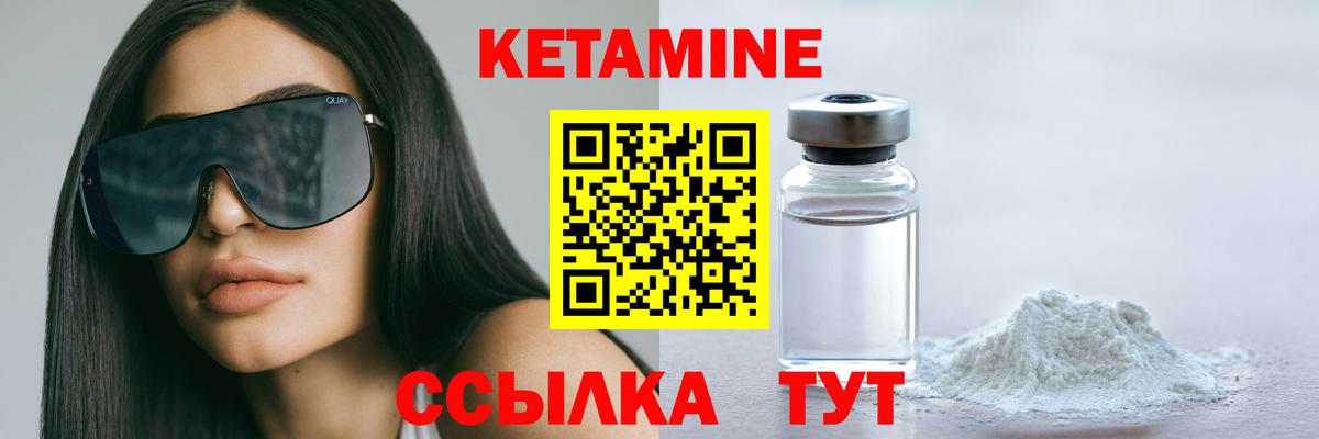 КЕТАМИН ketamine  Вход с VPN  Советск 