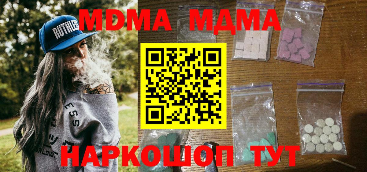 MDMA молли  МДМА crystal  MDMA  Советск  Вход с VPN 