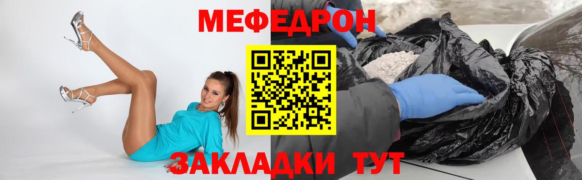 Мефедрон Советск
