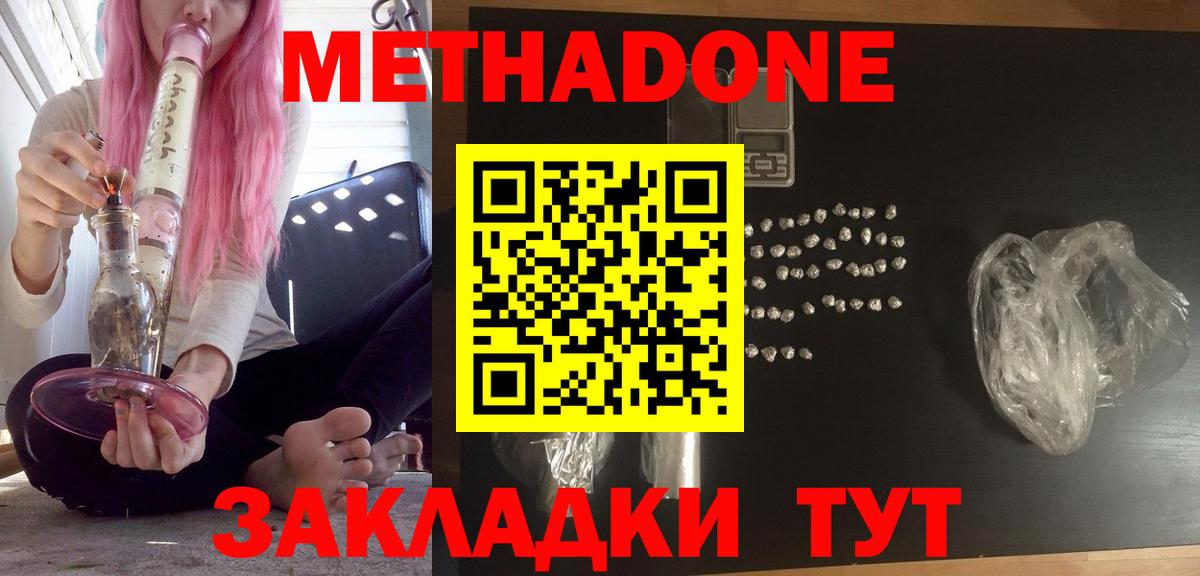 Метадон VHQ Советск
