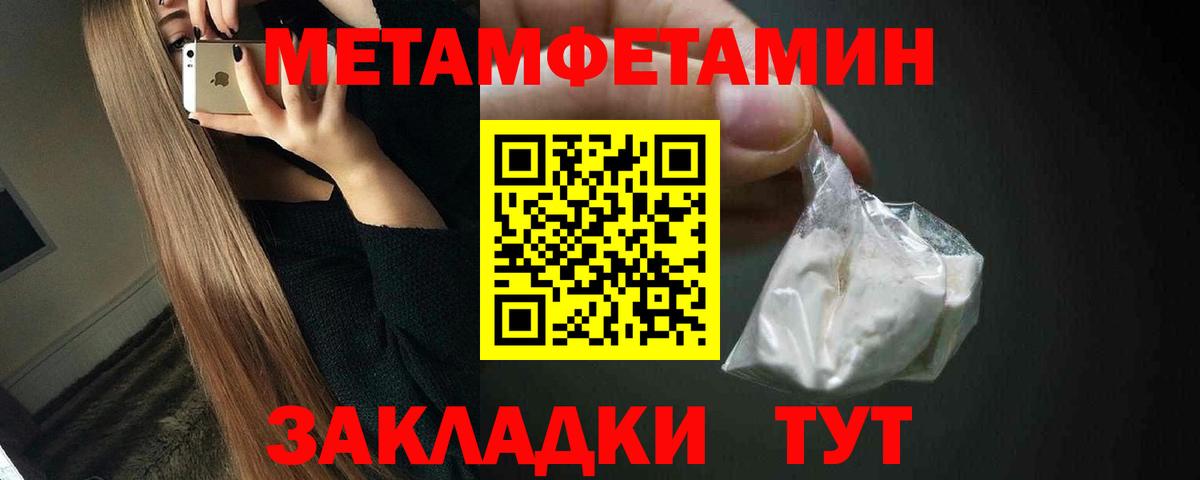 МЕТАМФЕТАМИН мет Советск