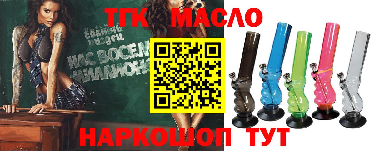 Дистиллят ТГК вейп с тгк Советск